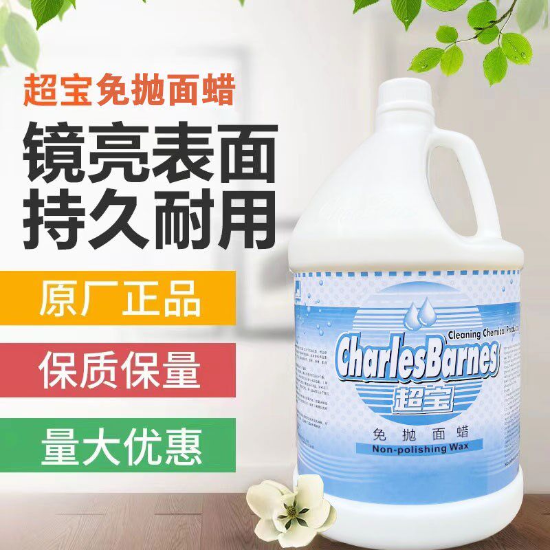 超宝DFF002免抛面蜡大桶地面地板蜡大理石瓷砖抛光蜡石材面打蜡水