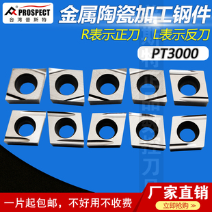 普斯特CCGT-06/09T301/02/04R/L/ER/EL-S/U PT3000 钢件专用