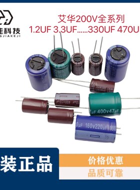 AISHI艾华 电解电容 200v 15uf 22uf 27uf 33uf 47uf 68uf 82uf