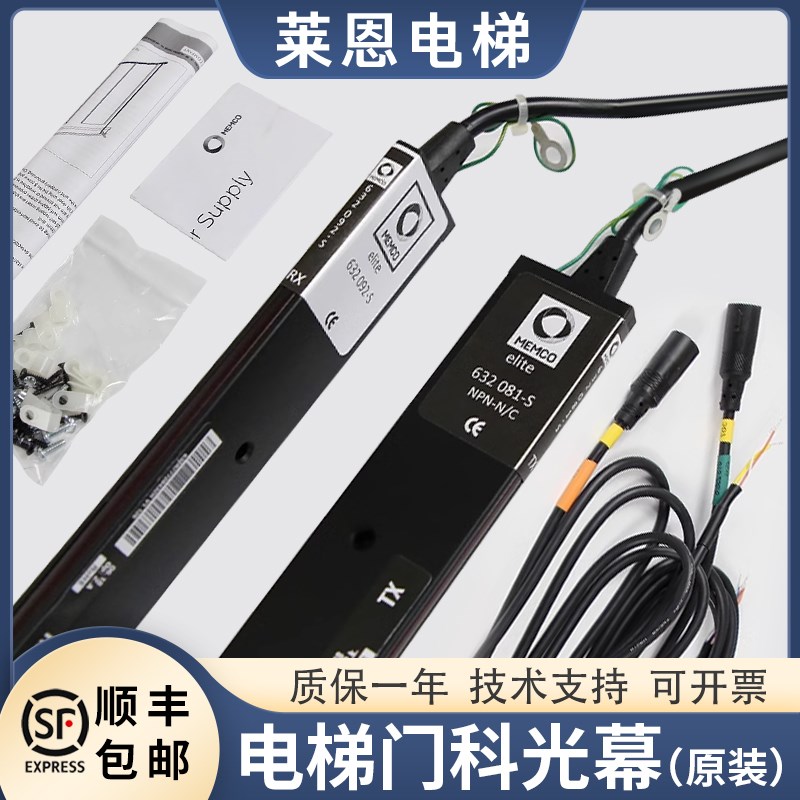 适用蒂森电梯门科632光幕MEMCO 632092/632081原装进口莱恩配件