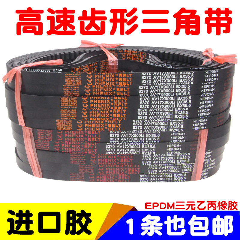 B型齿形三角带AV17X 1050 1067 1080 1092 1100进口胶带齿皮带