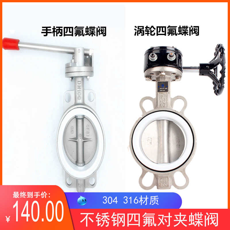 不锈钢四氟密封手柄对夹蝶阀DN80涡轮蝶阀D71F D371F高温蒸汽蝶阀