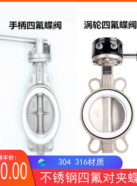 不锈钢四氟密封手柄对夹蝶阀DN80涡轮蝶阀D71F D371F高温蒸汽蝶阀