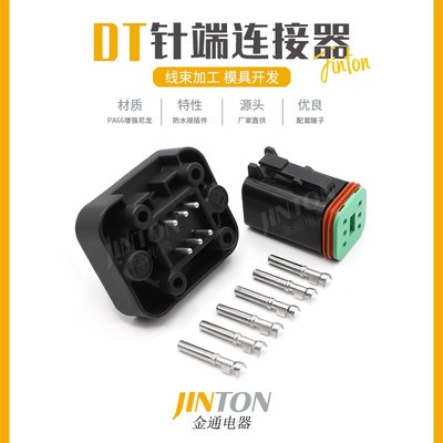 DT15-6PB德驰型6孔汽车连接器PCB板端公母防水接插件DT06-6S-E004