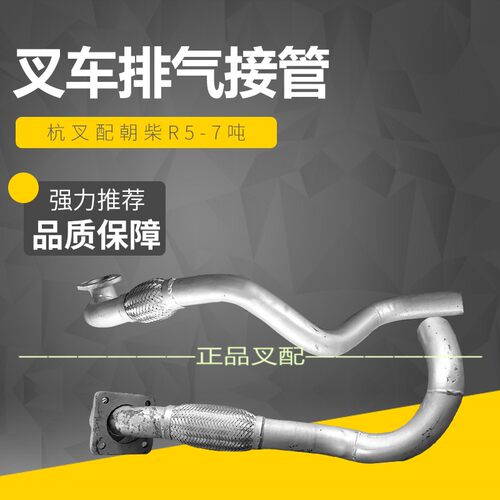 叉车排气管 排气接管 发动机接管 消声器接管适用于杭叉R5-7吨