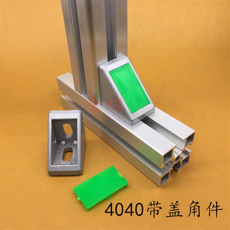 4040角件L型连接角码铝型材4040加厚型角件 40*40铝型材配件 支架