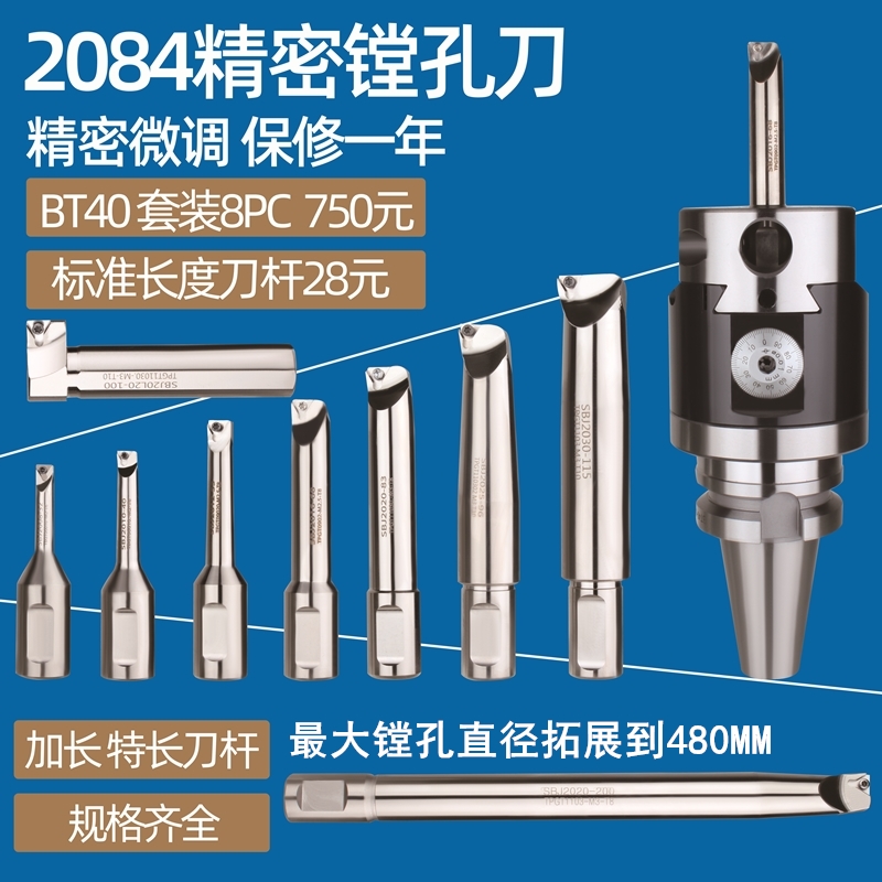 NBH2084精密微调精镗刀 8-280MM BT40 BT50加长刀杆加大刀杆8-480
