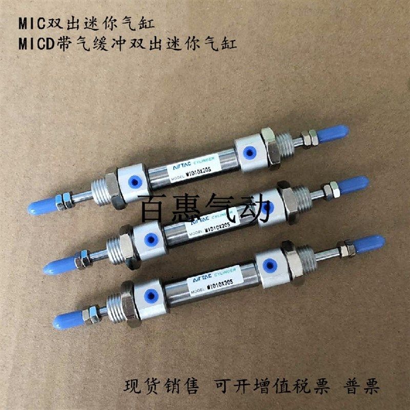 亚德客双出迷你气缸MICD MID20X45X50X55X60X65X70X75X80-S-LB-FA