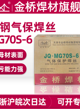 金桥碳钢气保焊丝70S-6实心焊丝ER50-6二保焊丝0.8 1.0 1.2 1.6