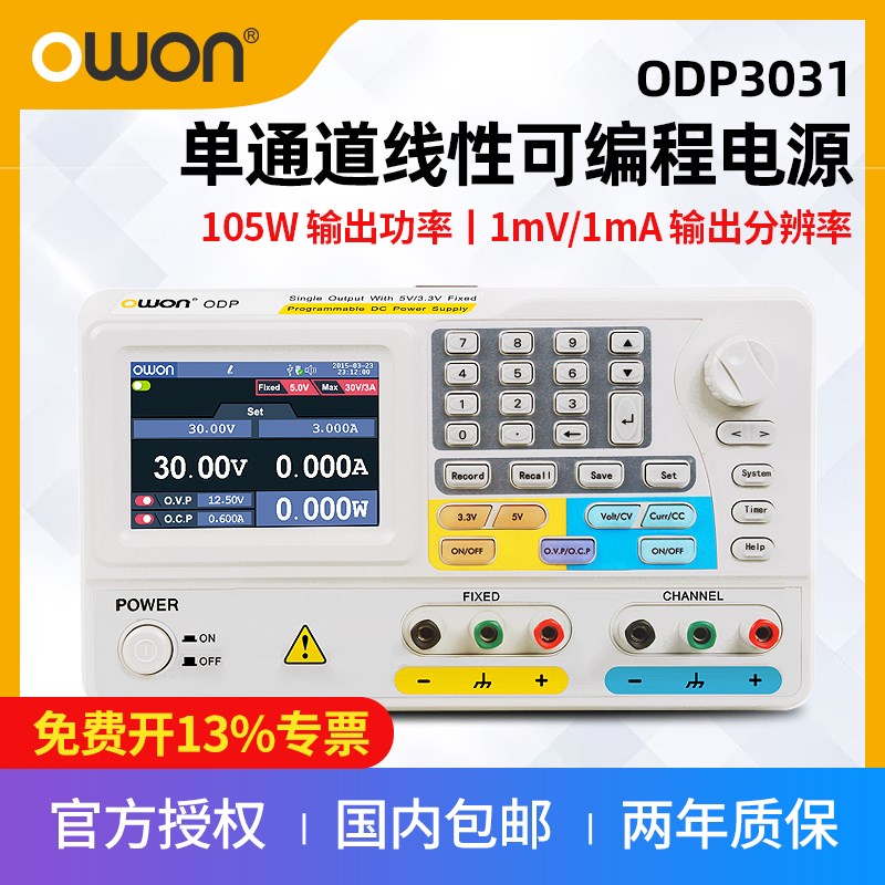 OWON利利普ODP3031/ODP3053/6033三路可编程线性可调直流稳压电源
