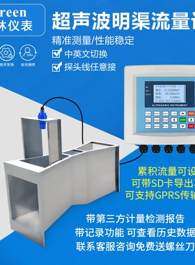 超音波明渠流量计巴氏巴歇尔槽三角堰矩形堰农田灌溉排污CCEP认证