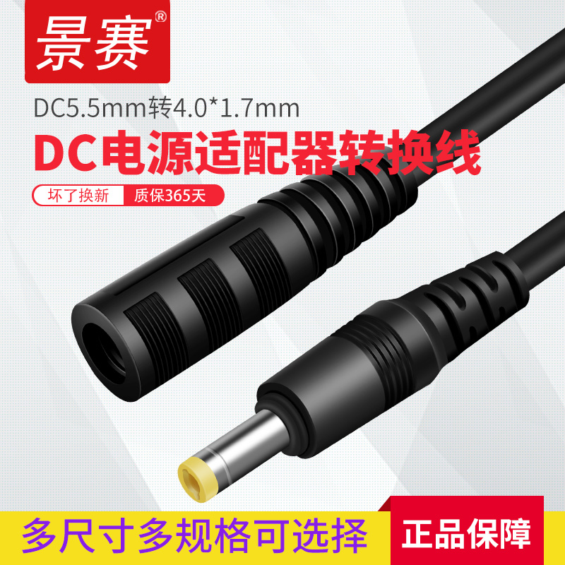 景赛 dc电源适配器转换线5.5*2.1mm母座转2.5*0.7/3.5*1.35/4.0*1