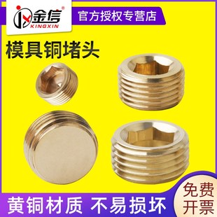 塑胶模具喉塞铜堵头4分PT1/2内六角塞头PT1/8水管水路螺丝PT1/4