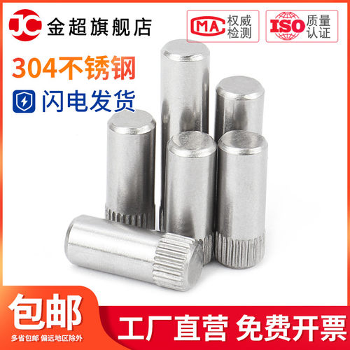 不锈钢滚花销轴销合页销玩具城连接杆锁具圆柱定位销 滚花轴M2-M6