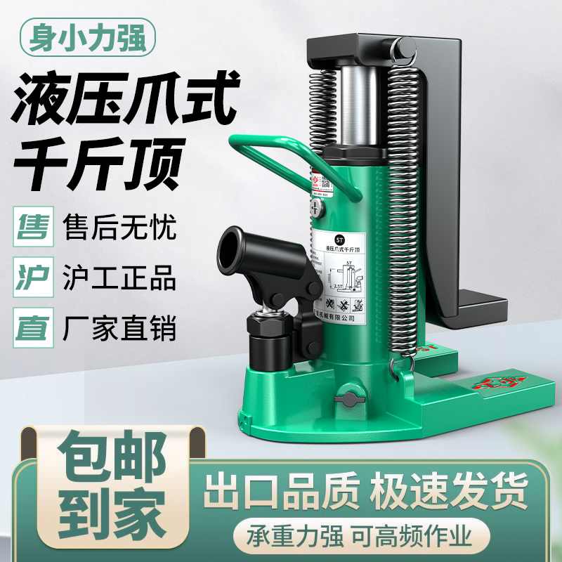 沪工爪式千斤顶立式液压重型顶油压5吨10吨30t起道机铝膜专用20吨