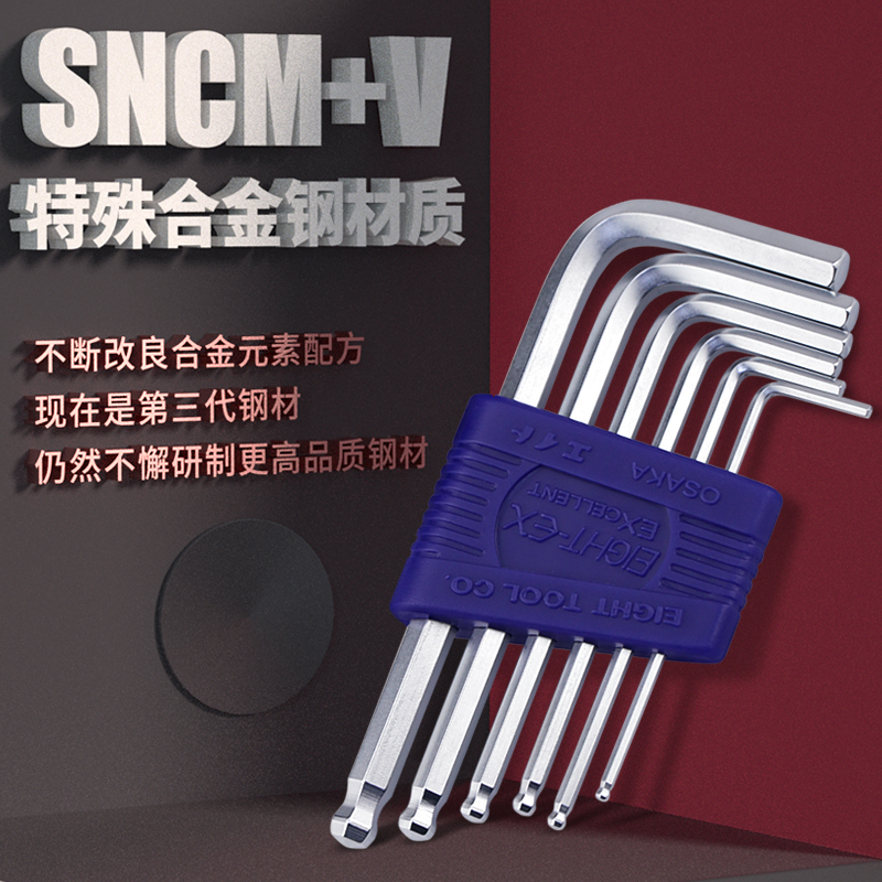 EIGHT百利日本原装进口球头平头标准长内六角扳手套装ts-6/7/8/9