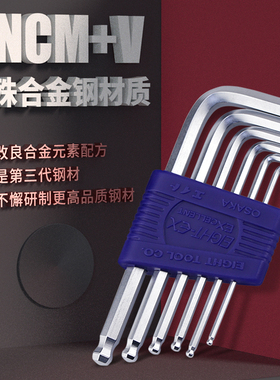 EIGHT百利日本原装进口球头平头标准长内六角扳手套装ts-6/7/8/9