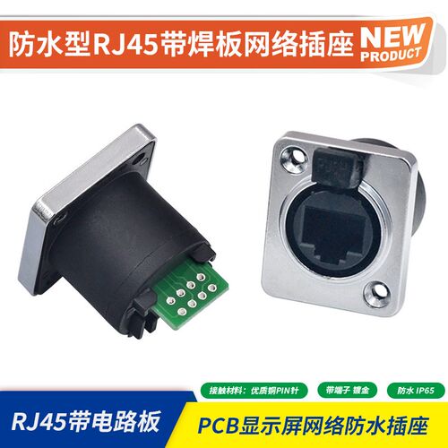 防水RJ45网口转排母PCB D型带锁牛角排针 显示屏连接器RJ45转接头