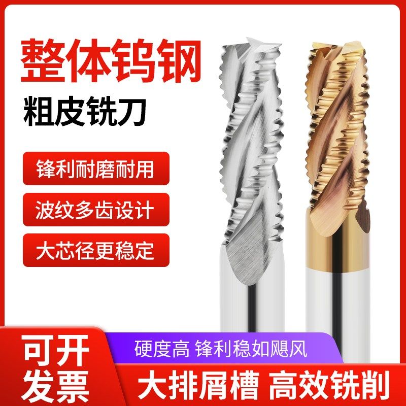 55度钨钢粗皮铣刀波刃粗铣刀钢用粗皮刀4刃四加长硬质合金立铣刀