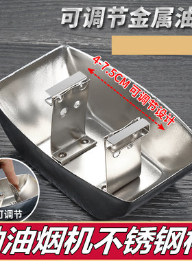 抽油烟机油杯通用接油盒方型金属油碗油槽盒子欧式抽吸油烟配件