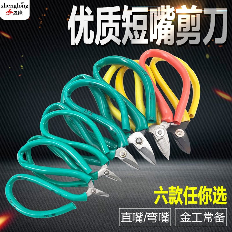 金工绿柄短嘴剪刀 短头短咀焊片金银线剪手工DIY小头家用打金工具