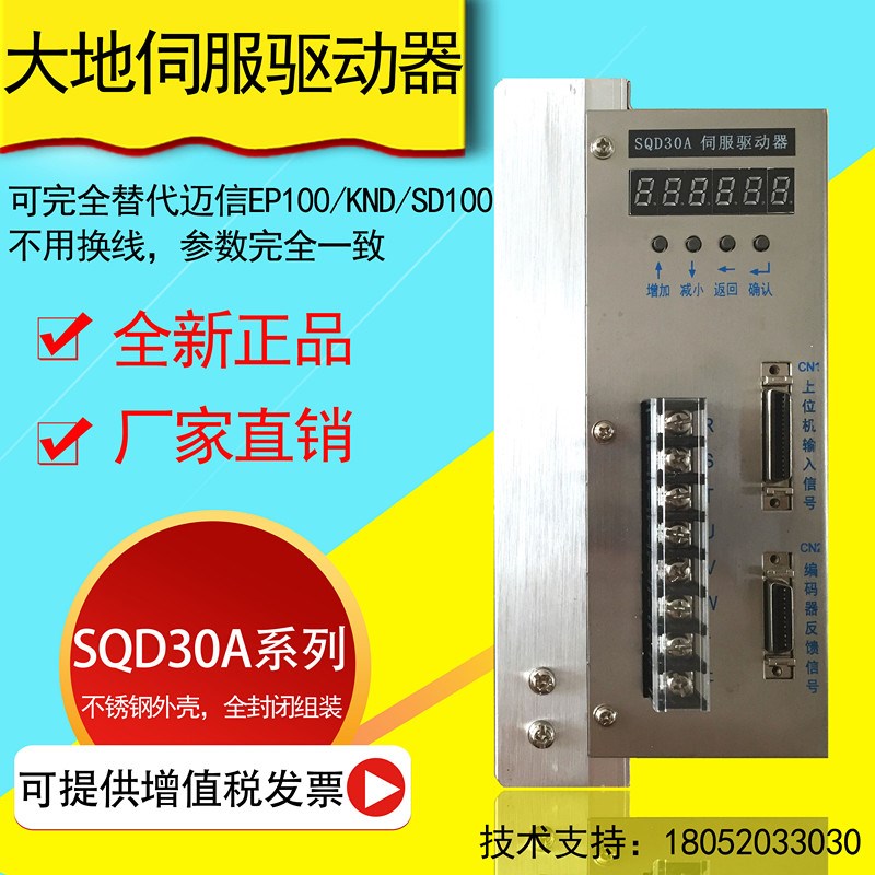 南京大地伺服驱动器SQD20ASQD30ASQD50A替换迈信EP100 KNDSD100