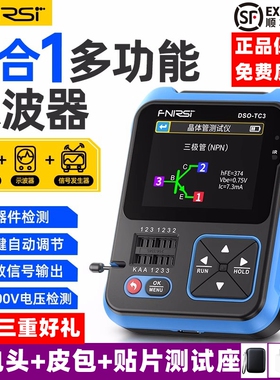 DSO-TC2手持示波器便携式多功能晶体管测试仪二合一汽修维修家电