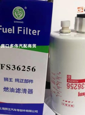 FS36256 燃油/水分离器 适配重汽HOWO 豪沃轻卡 柴油滤清器滤芯