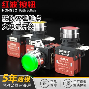 红波金属按钮点动开关20A大电流大功率二常开二常闭自复自锁启动