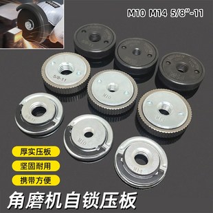 11磨光机压板便携式 角磨机自锁压板M10 快速夹锁压片配件 M14