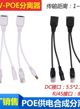 白色黑色安防监控POE供电模块 12V 一分二网线分离器电源数据传器