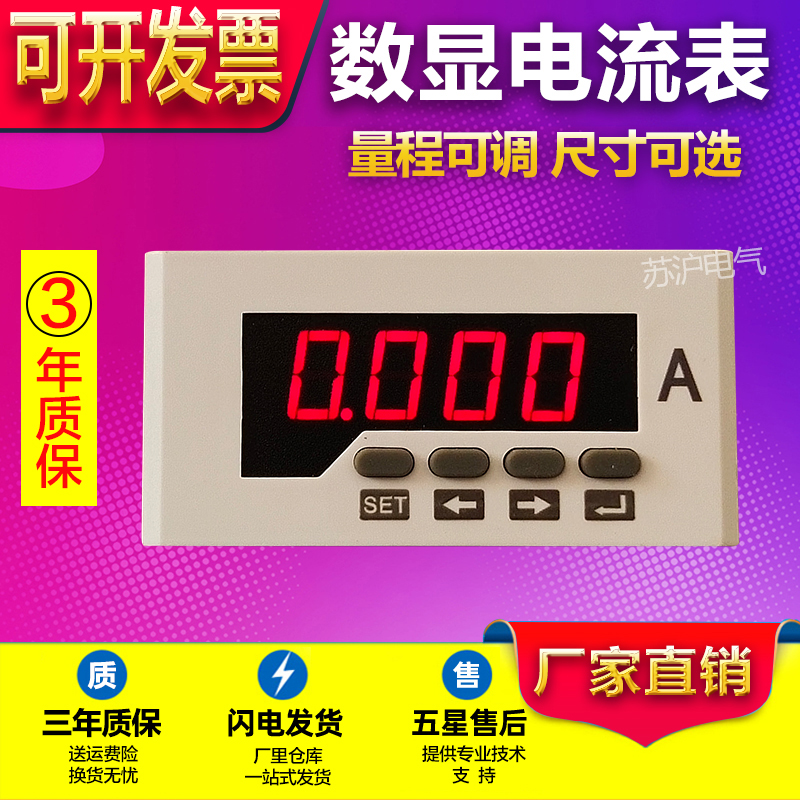 单相交流电流表 数显AC220v开孔尺寸92*45mm工程PA194I-5K1高精度