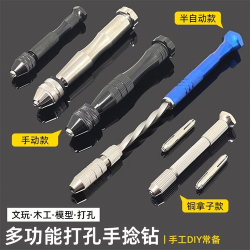 手捻钻迷你手钻文玩模型DIY钻眼工具半自动手摇钻铜拿子手工钻孔