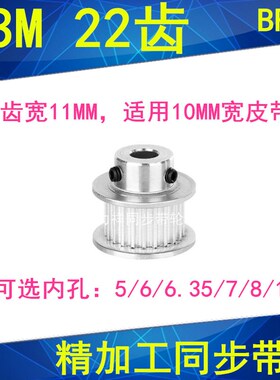 S3M22齿同步轮齿宽11带凸台BF型内径5 6 6.35 7 8 10同步带轮现货