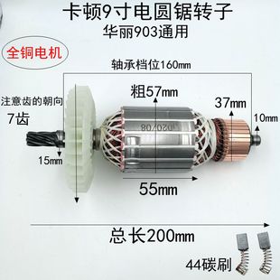 卡顿5900电圆锯转子 华丽903电圆锯9寸木工锯7齿全铜电机定子配件