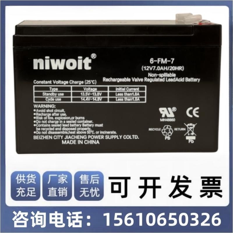 niwoit 6-FM-7 12V7AH/20HR 儿童电动童车汽车 电瓶 蓄电池 12V7A