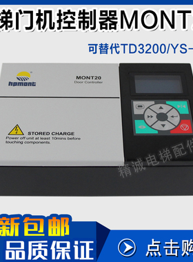 MONT20艾默生/易升变频器MT20-2S0P4电梯门机控制器TD3200 YS-K01
