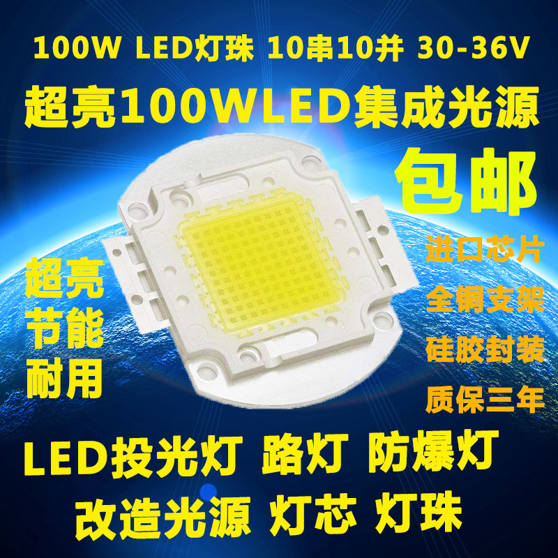 超亮LED集成光源灯珠100W大功率LED路灯防爆射灯投光灯灯芯片灯板,模玩/动漫/周边/娃圈三坑/桌游,桌游配件/卡套/保护膜,淘宝优惠券,粉丝福利购,淘宝优惠卷