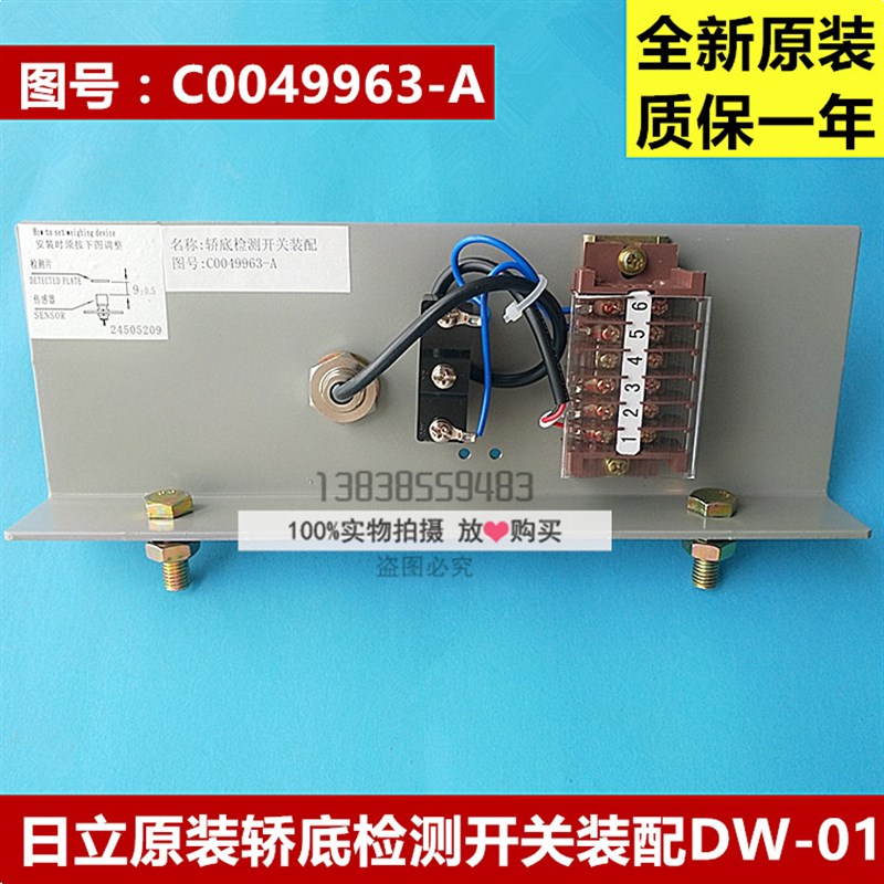 日立电梯轿底检测开关装配C0049963-A涡流传感器DW-01称重装置