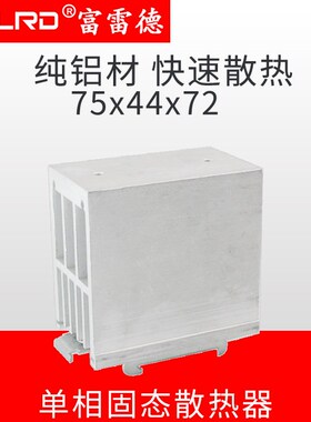 导轨式散热器单相小固态继电器散热片铝40A以下卡扣式 75X44X72mm