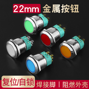 22mm自锁复位金属按钮焊接脚无灯款 防水圆形开关常开常闭启动