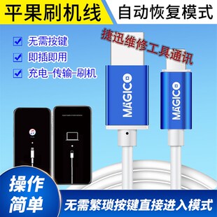DFU恢复模式工程线PHONE iPd单板模式刷机线一插即进免按键