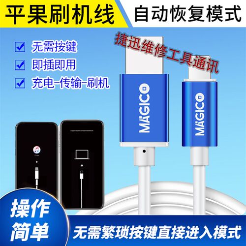 DFU恢复模式工程线PHONE iPd单板模式刷机线一插即进免按键
