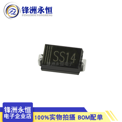 SS14 肖特基二极管 1A40V SMA 贴片1N5819 IN5819