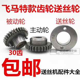 气保焊机送丝轮飞马特导压丝轮主动从动齿轮U型铝焊丝奥太MlG-500