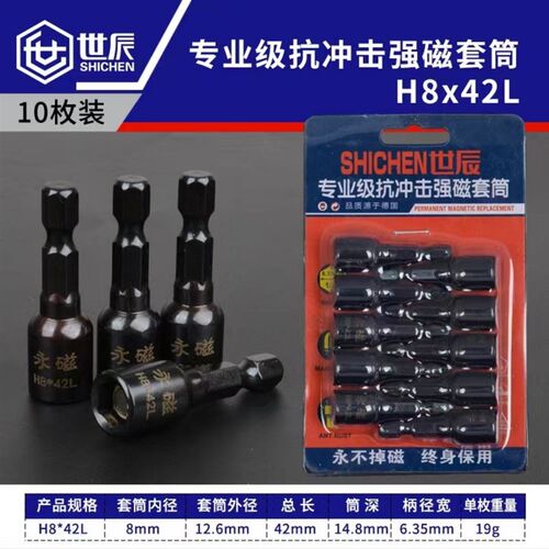 自攻螺钉套头永磁钻尾强磁套筒头电钻外六角批头高强M8M9M10