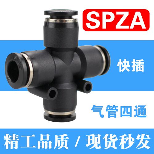 PU气管四通PZA-04 6 8 10 12mm气动/气泵快速接头 十字快插管接头