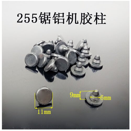 适配达美255锯铝机圆盘上胶柱255介铝机切割机锯铝机配件