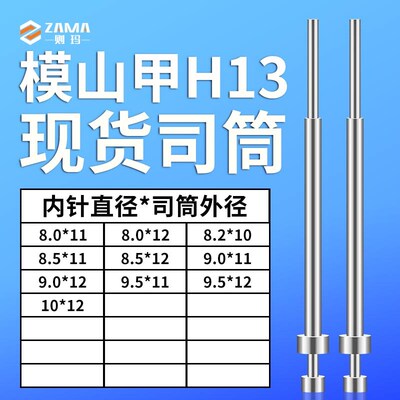司筒8*11/128.2*108.5*11/129.0*11/129.5*11/1210*12