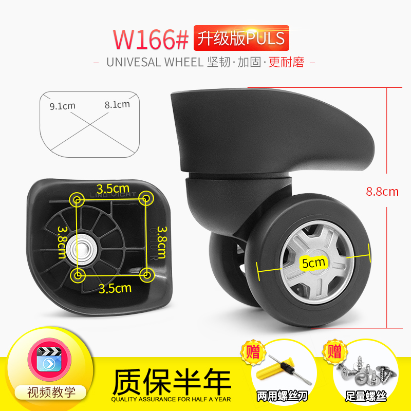 W166#新秀丽拉杆箱行李箱轮子配件万向轮莎米特旅行箱皮箱轮维修